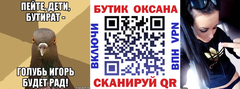 Бутират буратино Покровск