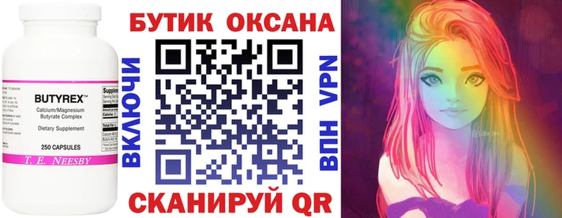 БУТИРАТ BDO  Покровск 